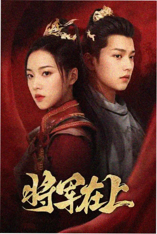 灰烬之城 热播剧集海报